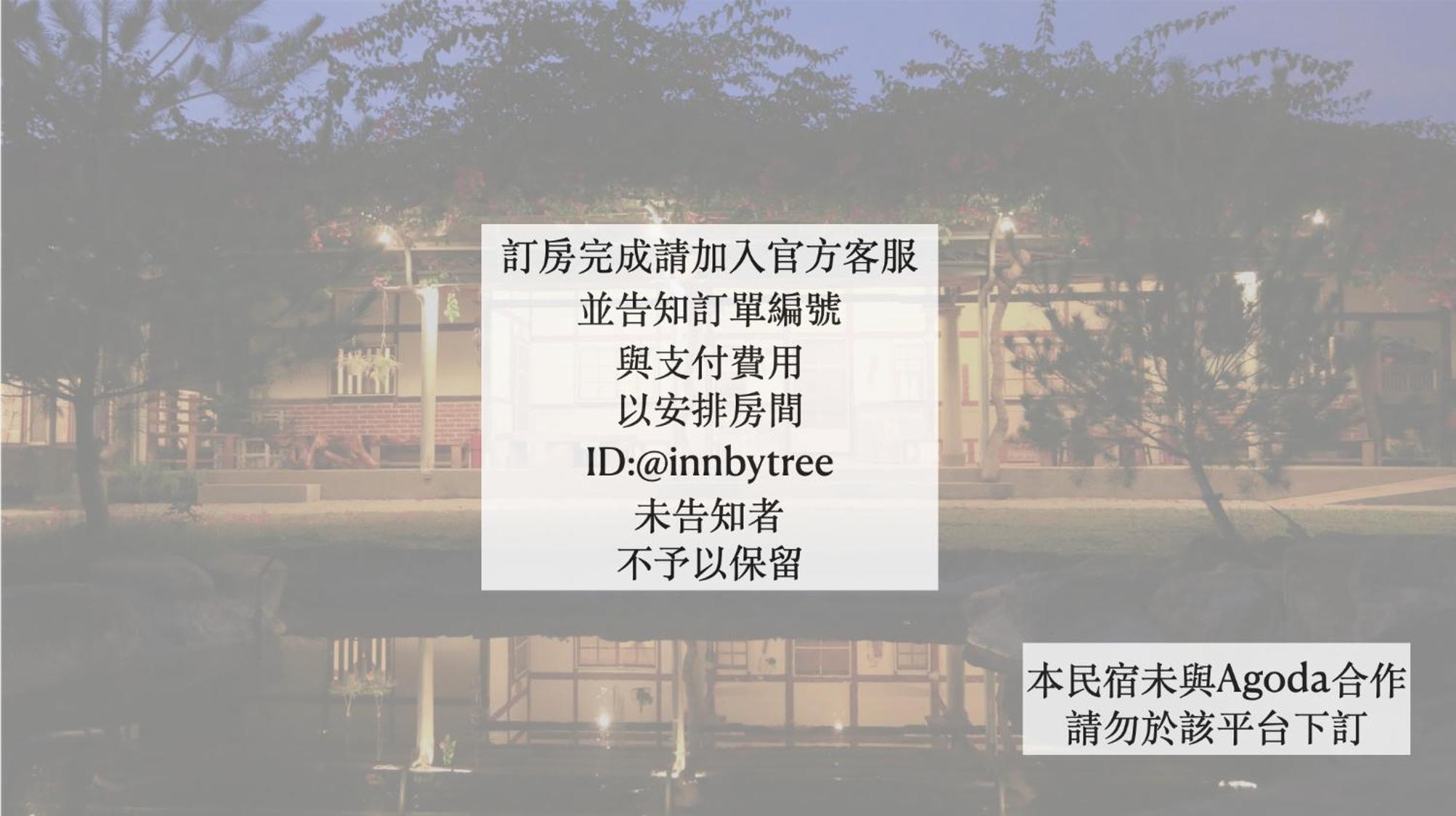 嘉義竹崎白樹腳驛棧萬坪生態包棟烤肉親子民宿 Fujin Exterior foto